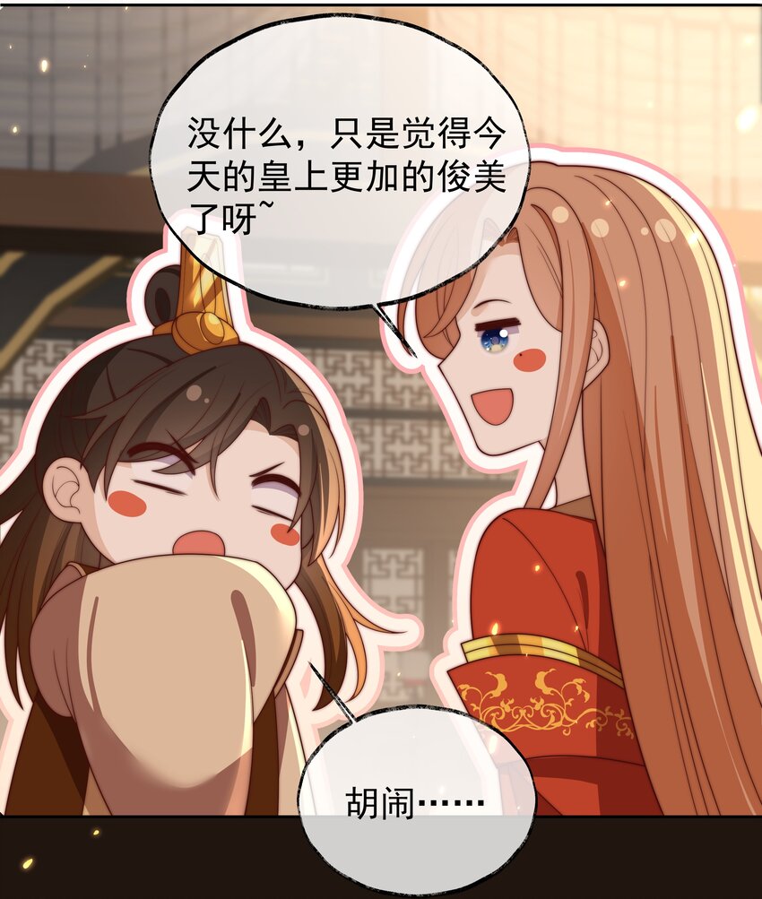 重生爲了敵國的惡毒皇后 - 027 意外的可愛(1/2) - 4