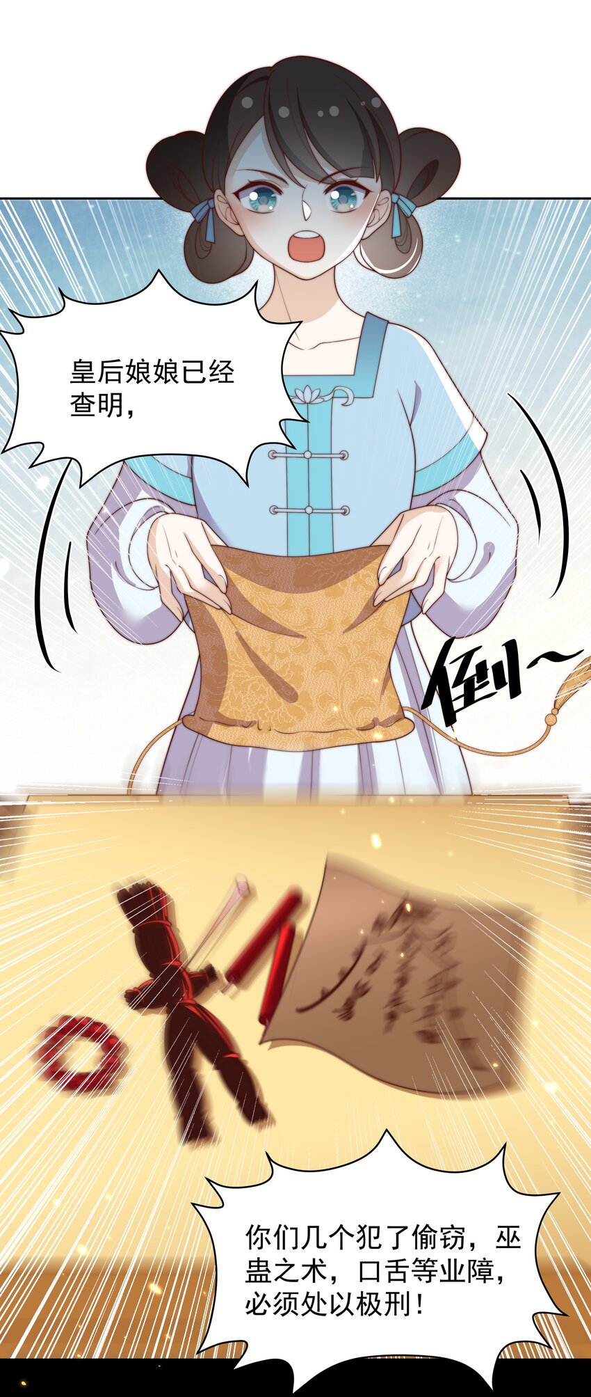 重生爲了敵國的惡毒皇后 - 027 意外的可愛(1/2) - 7