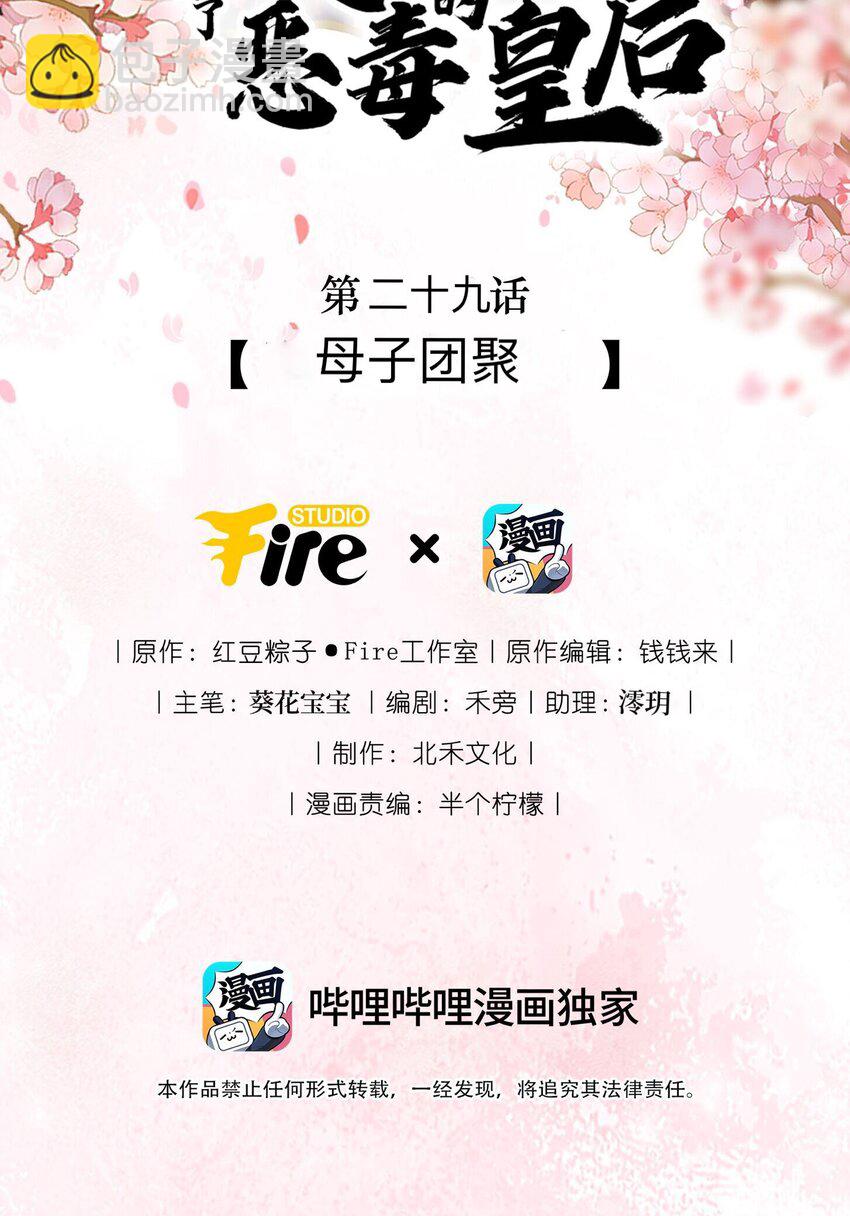 重生爲了敵國的惡毒皇后 - 029 母子團聚(1/2) - 2