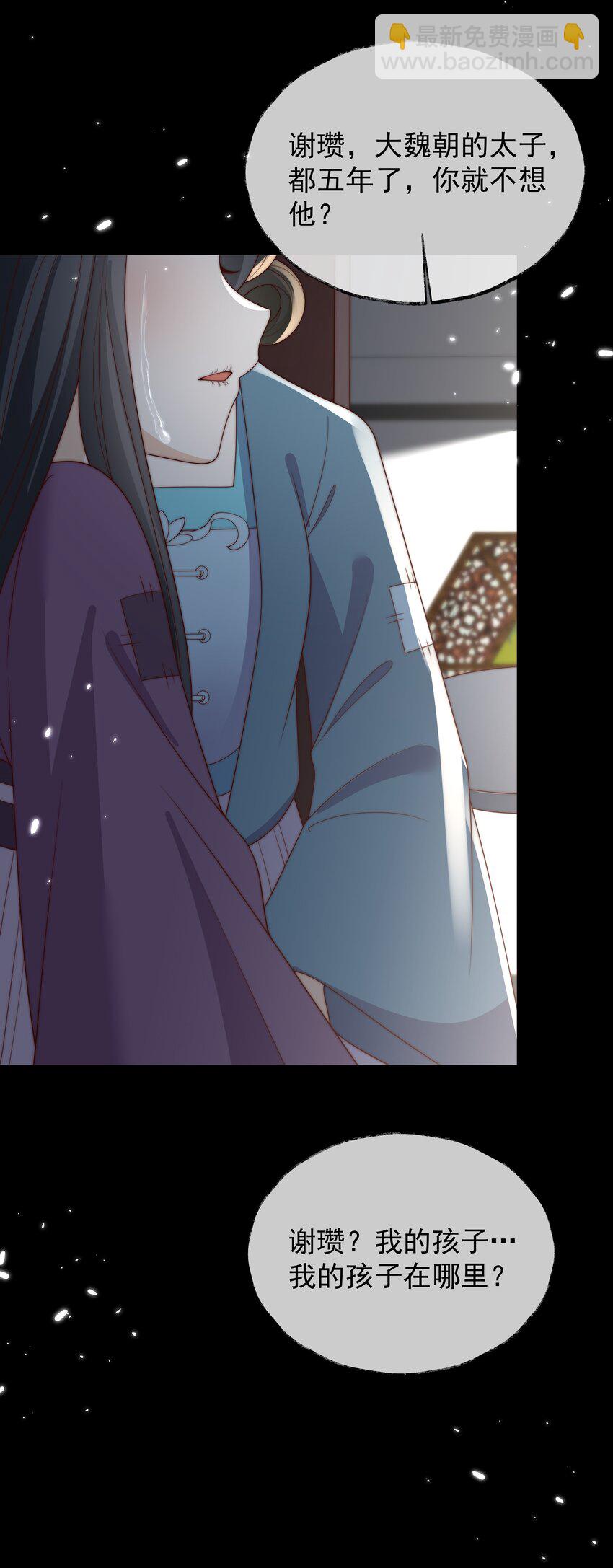 重生爲了敵國的惡毒皇后 - 029 母子團聚(1/2) - 2