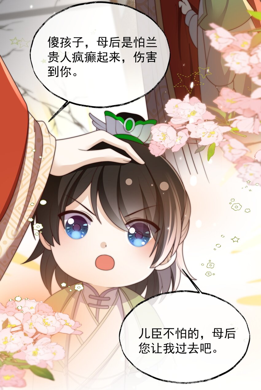 重生爲了敵國的惡毒皇后 - 029 母子團聚(1/2) - 1