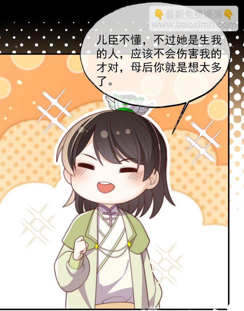 重生爲了敵國的惡毒皇后 - 029 母子團聚(1/2) - 4