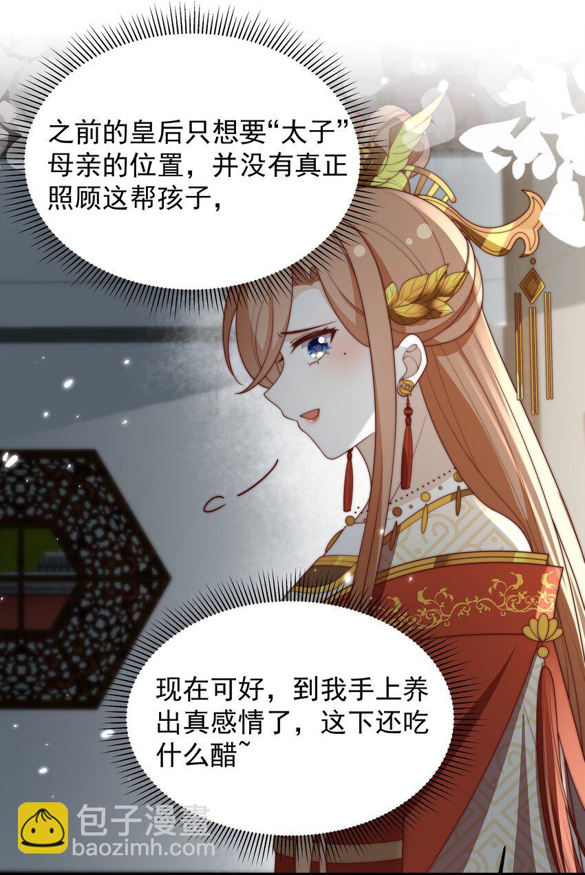 重生爲了敵國的惡毒皇后 - 029 母子團聚(1/2) - 5