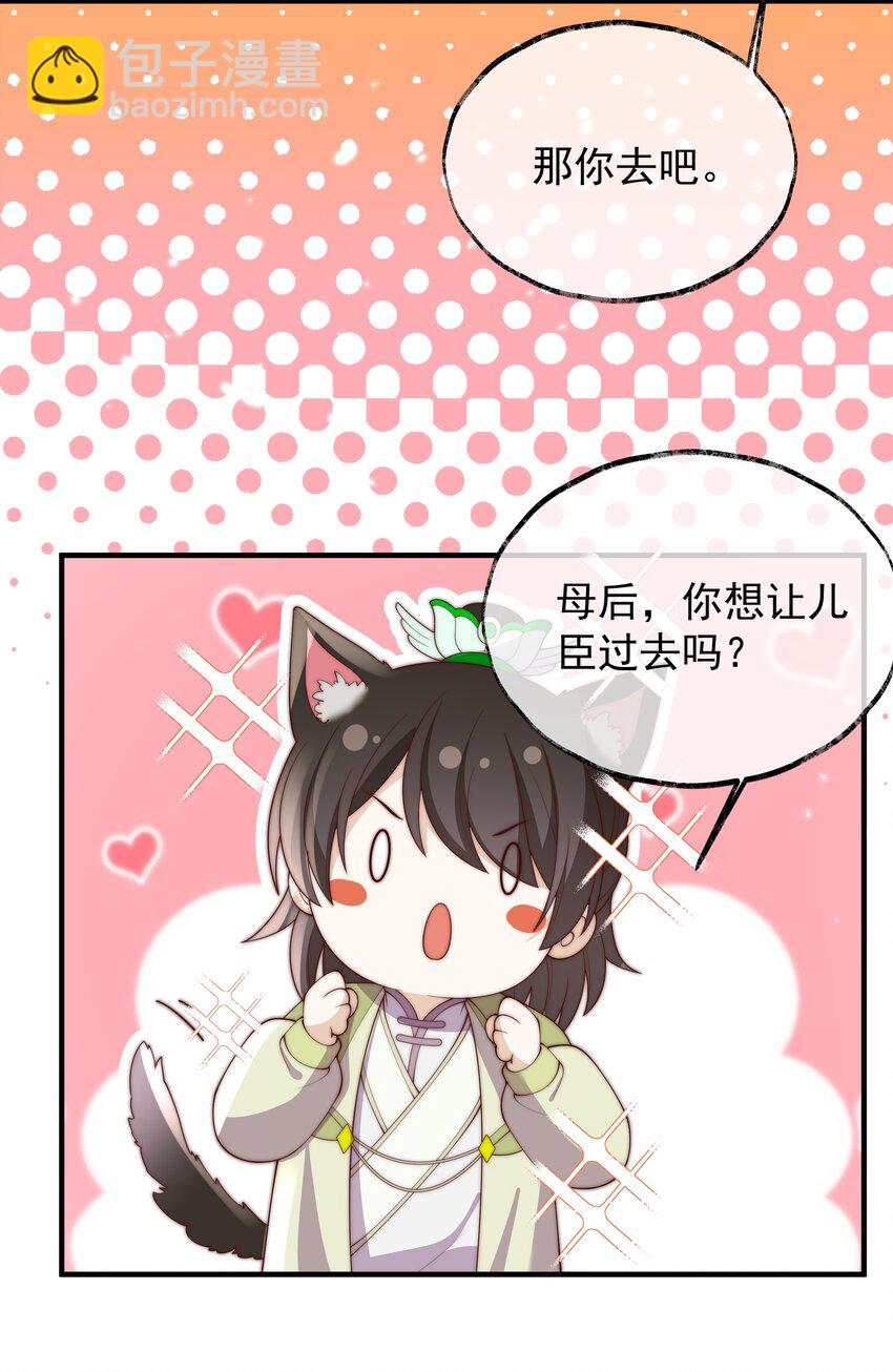 重生爲了敵國的惡毒皇后 - 029 母子團聚(1/2) - 6