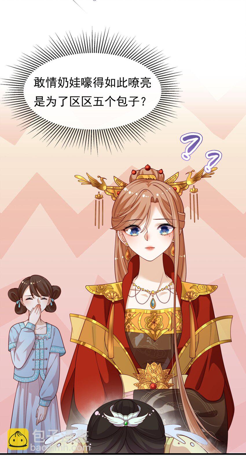 重生爲了敵國的惡毒皇后 - 003 皇后要帶娃 - 7