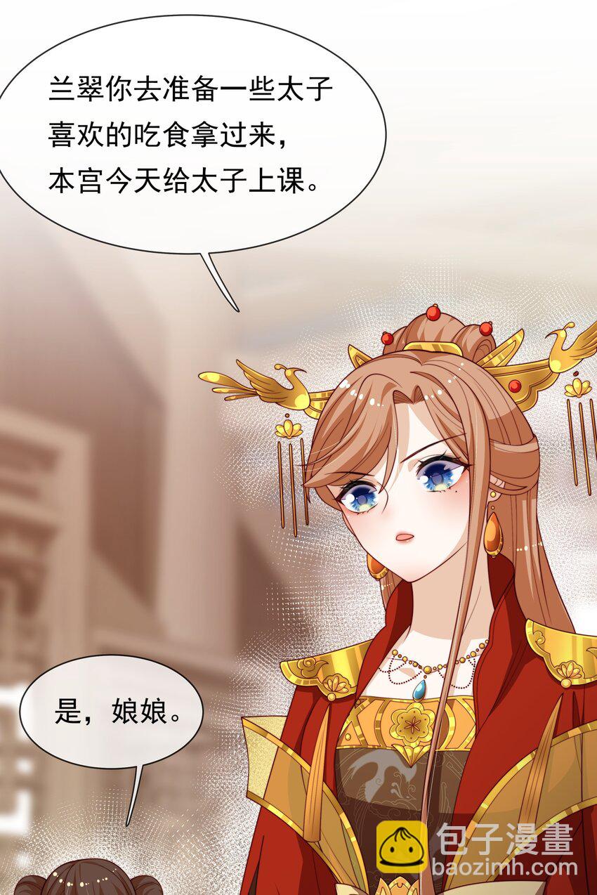 重生爲了敵國的惡毒皇后 - 003 皇后要帶娃 - 3