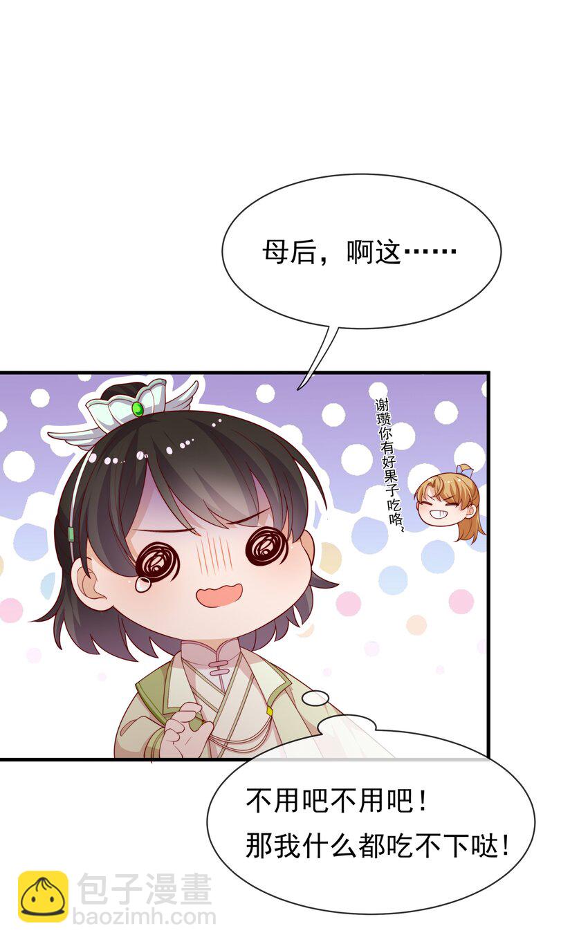 重生爲了敵國的惡毒皇后 - 003 皇后要帶娃 - 5