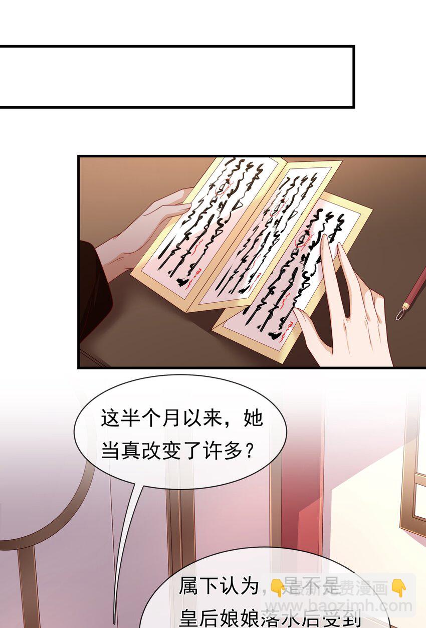 重生爲了敵國的惡毒皇后 - 003 皇后要帶娃 - 1