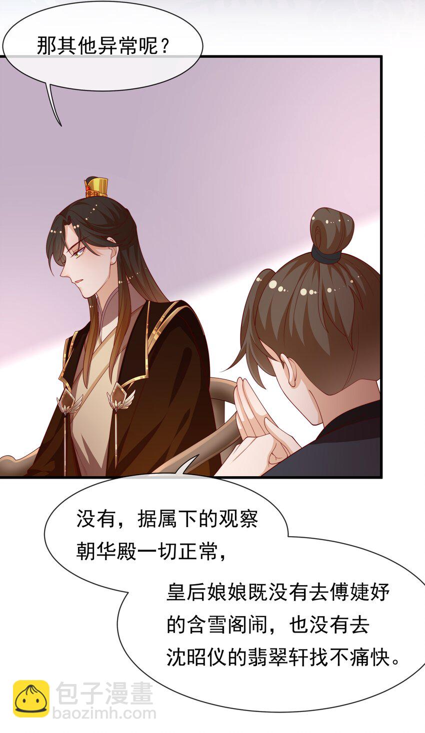 重生爲了敵國的惡毒皇后 - 003 皇后要帶娃 - 3