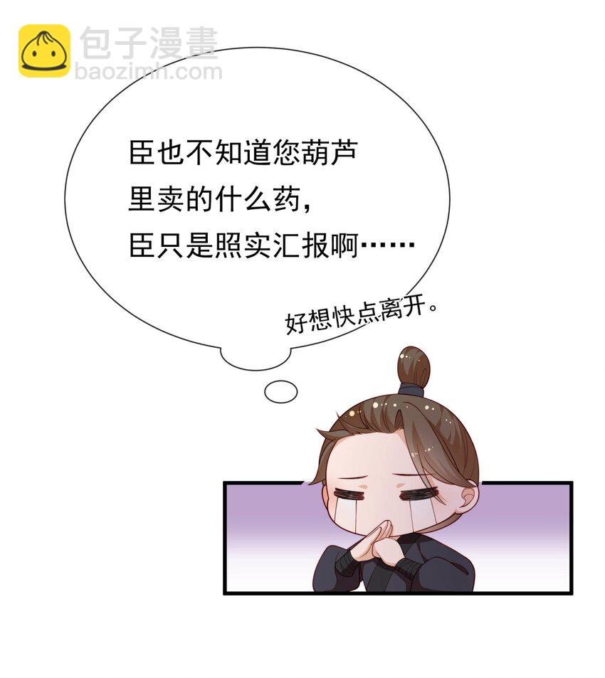 重生爲了敵國的惡毒皇后 - 003 皇后要帶娃 - 6