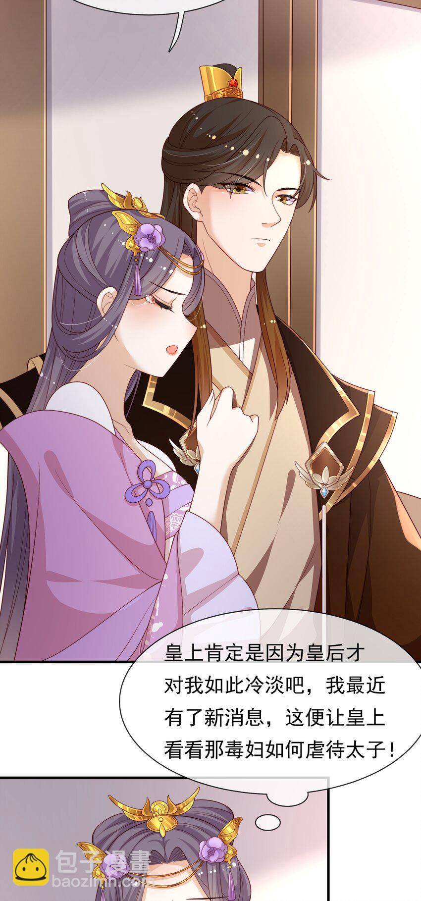 重生爲了敵國的惡毒皇后 - 003 皇后要帶娃 - 7