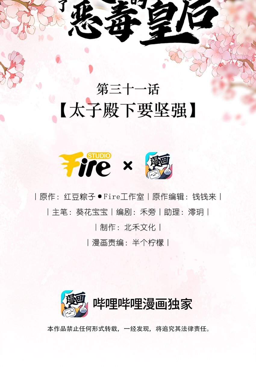 重生爲了敵國的惡毒皇后 - 031 太子殿下要堅強 - 2