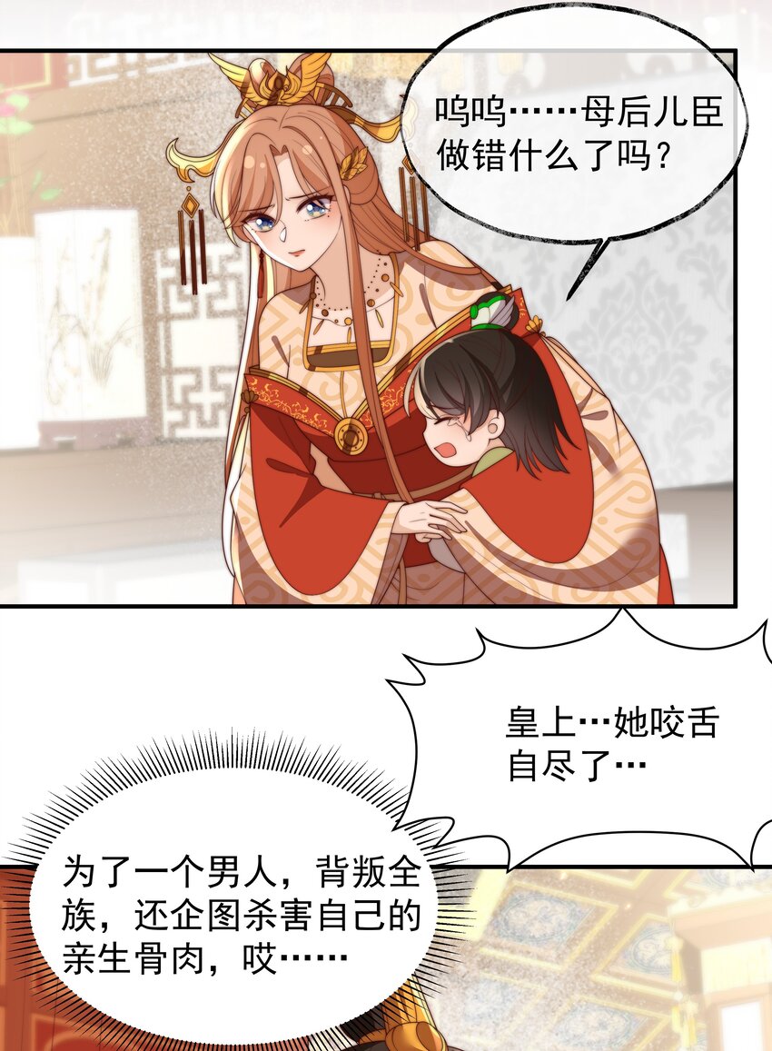重生爲了敵國的惡毒皇后 - 031 太子殿下要堅強 - 7