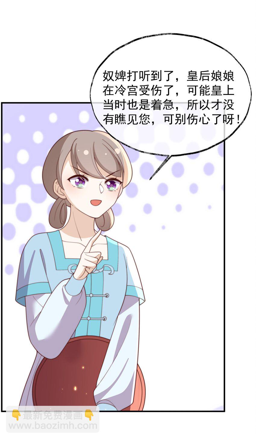 重生爲了敵國的惡毒皇后 - 031 太子殿下要堅強 - 6