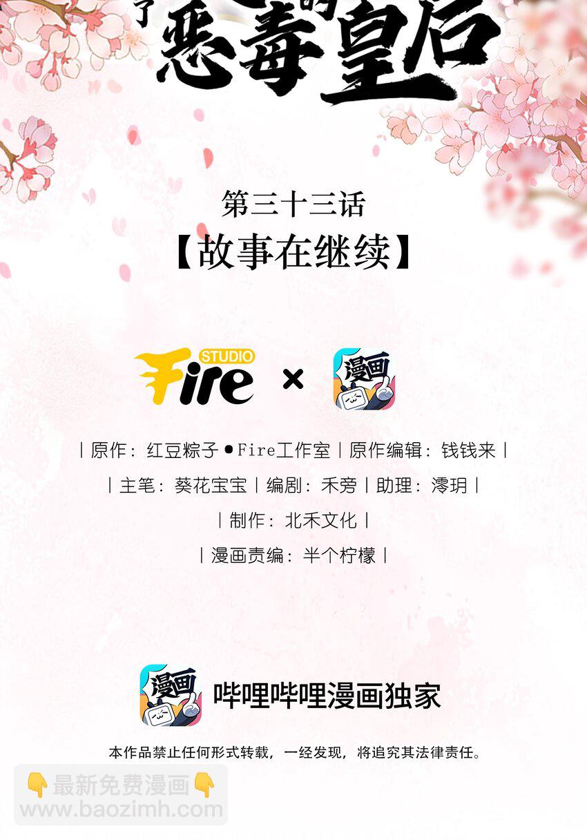 033 故事在继续-第34话