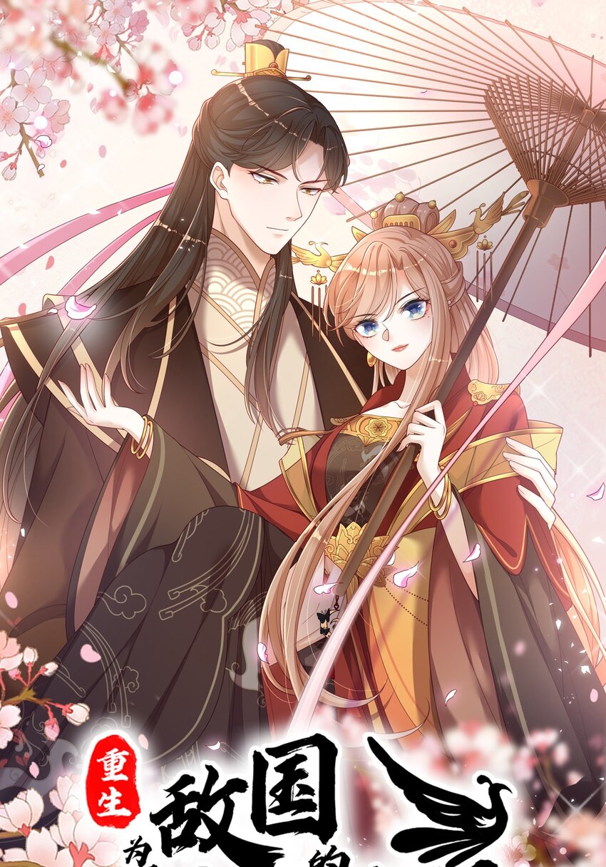 重生爲了敵國的惡毒皇后 - 005 比武 - 1