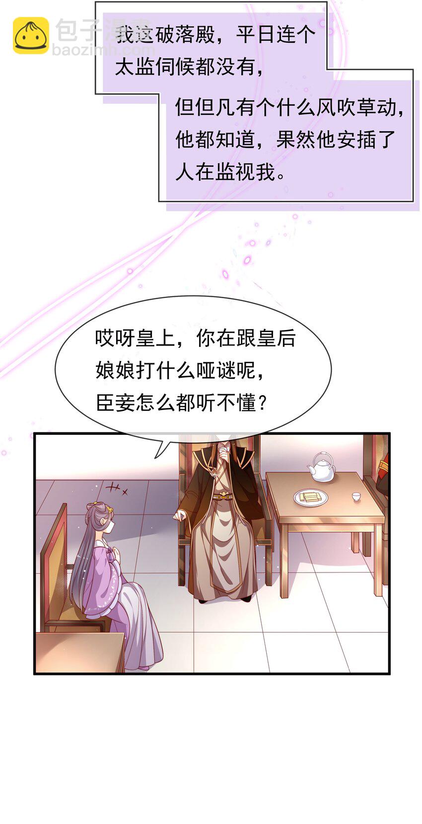 重生爲了敵國的惡毒皇后 - 005 比武 - 7