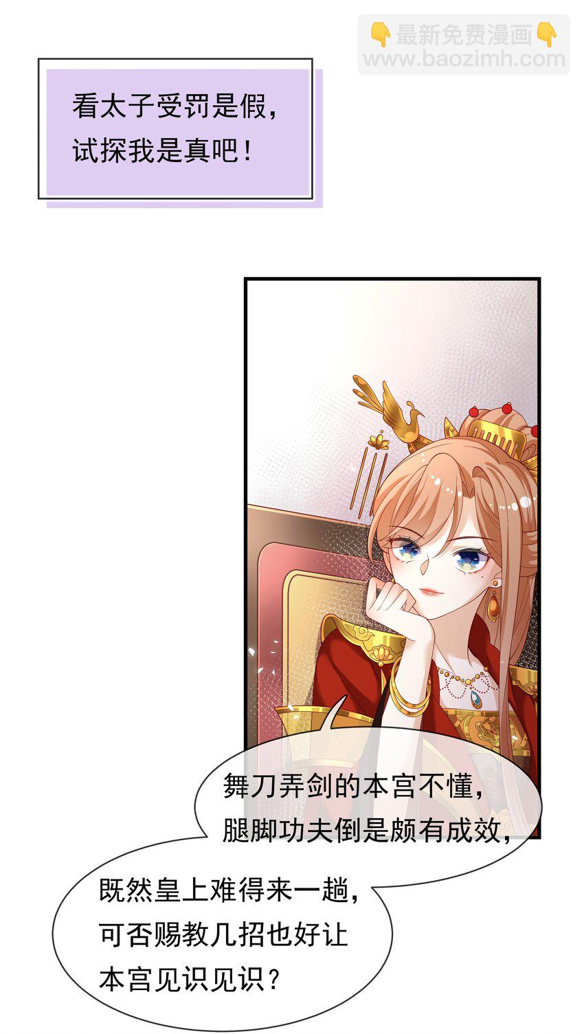 重生爲了敵國的惡毒皇后 - 005 比武 - 1