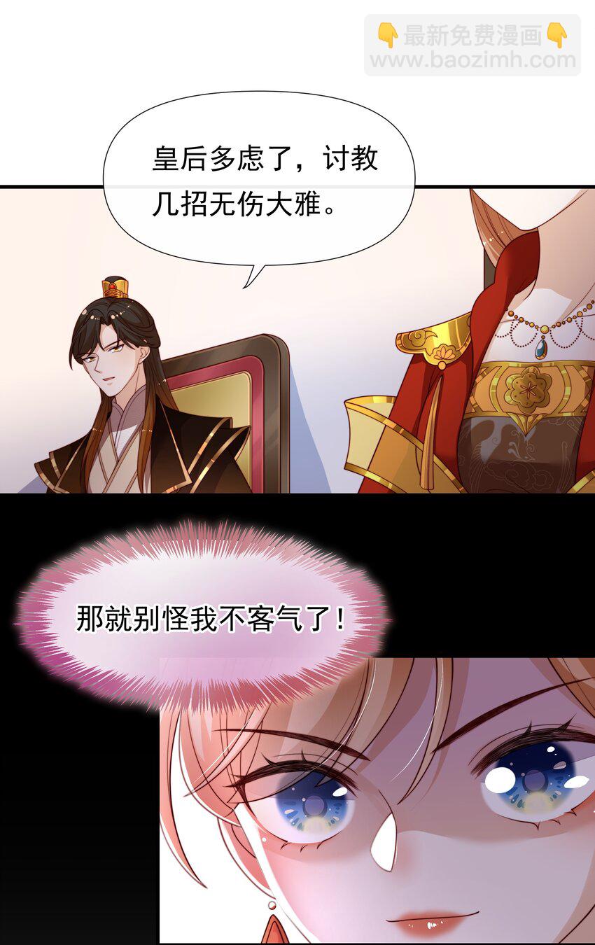 重生爲了敵國的惡毒皇后 - 005 比武 - 6