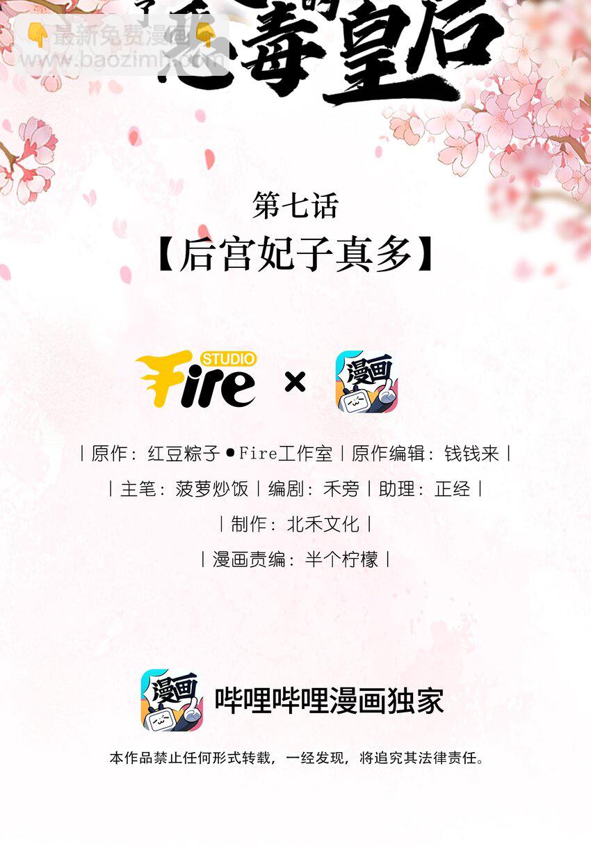 重生爲了敵國的惡毒皇后 - 007 後宮妃子真多 - 2