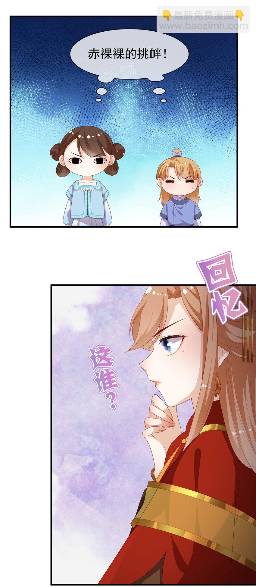 重生爲了敵國的惡毒皇后 - 007 後宮妃子真多 - 7