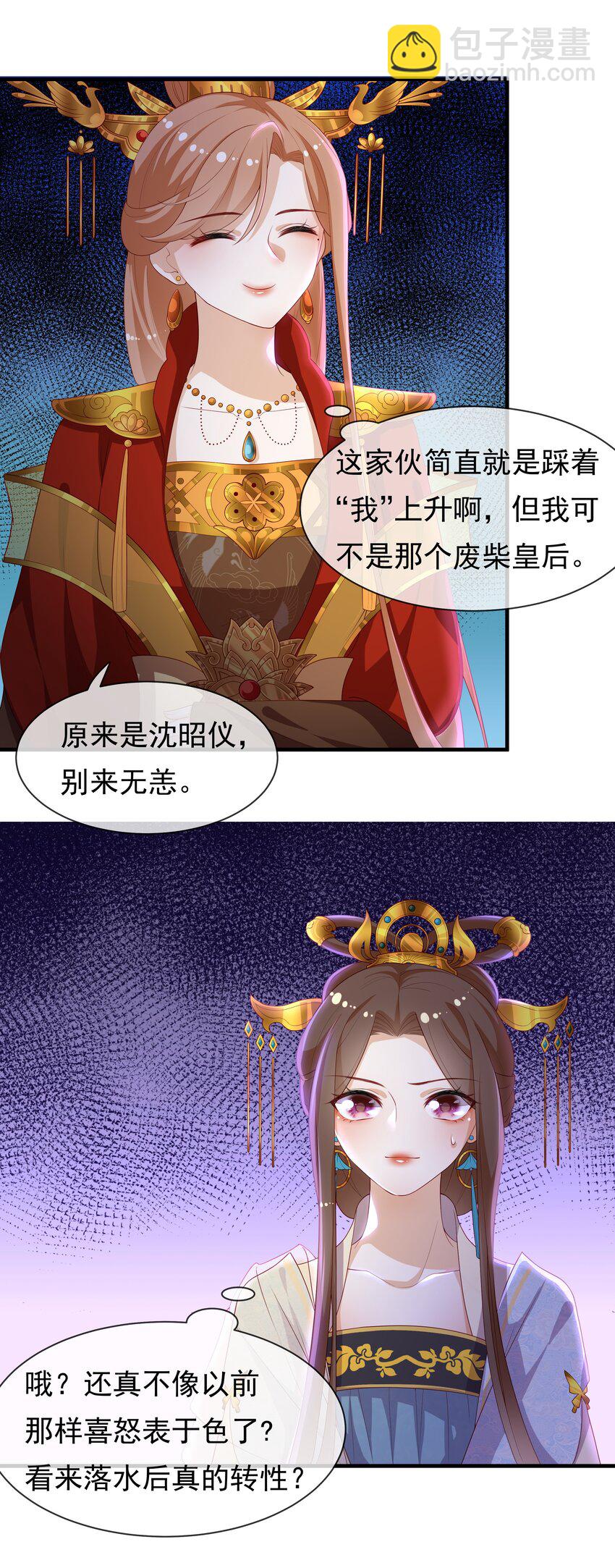 重生爲了敵國的惡毒皇后 - 007 後宮妃子真多 - 2