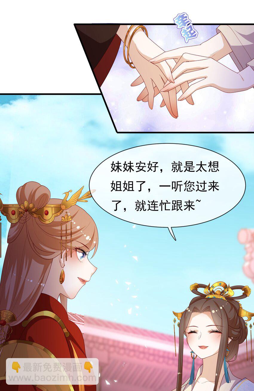 重生爲了敵國的惡毒皇后 - 007 後宮妃子真多 - 3