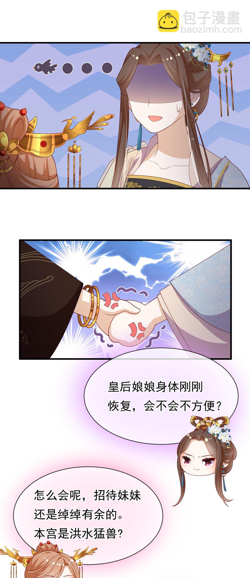 重生爲了敵國的惡毒皇后 - 007 後宮妃子真多 - 5