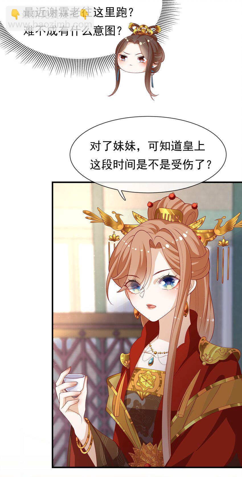 重生爲了敵國的惡毒皇后 - 007 後宮妃子真多 - 4