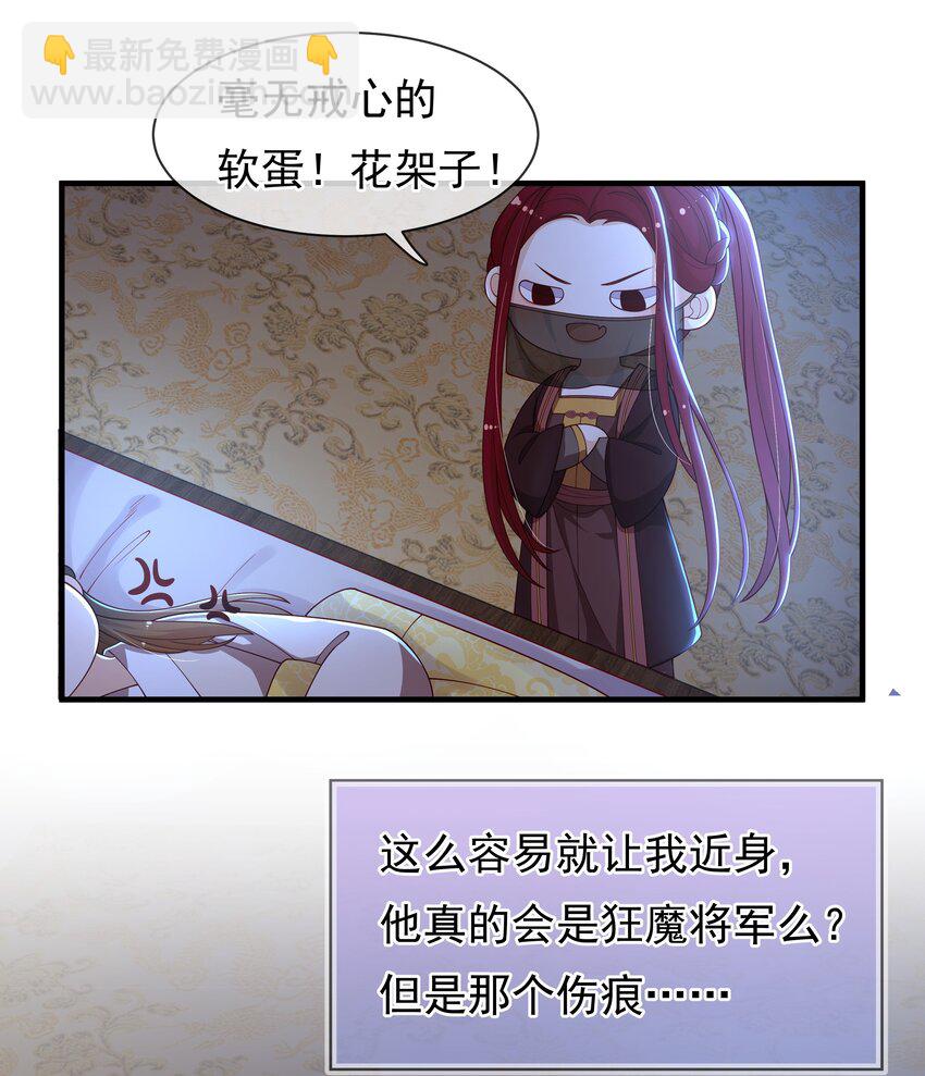 重生爲了敵國的惡毒皇后 - 009 刺殺還是劫色？(1/2) - 5