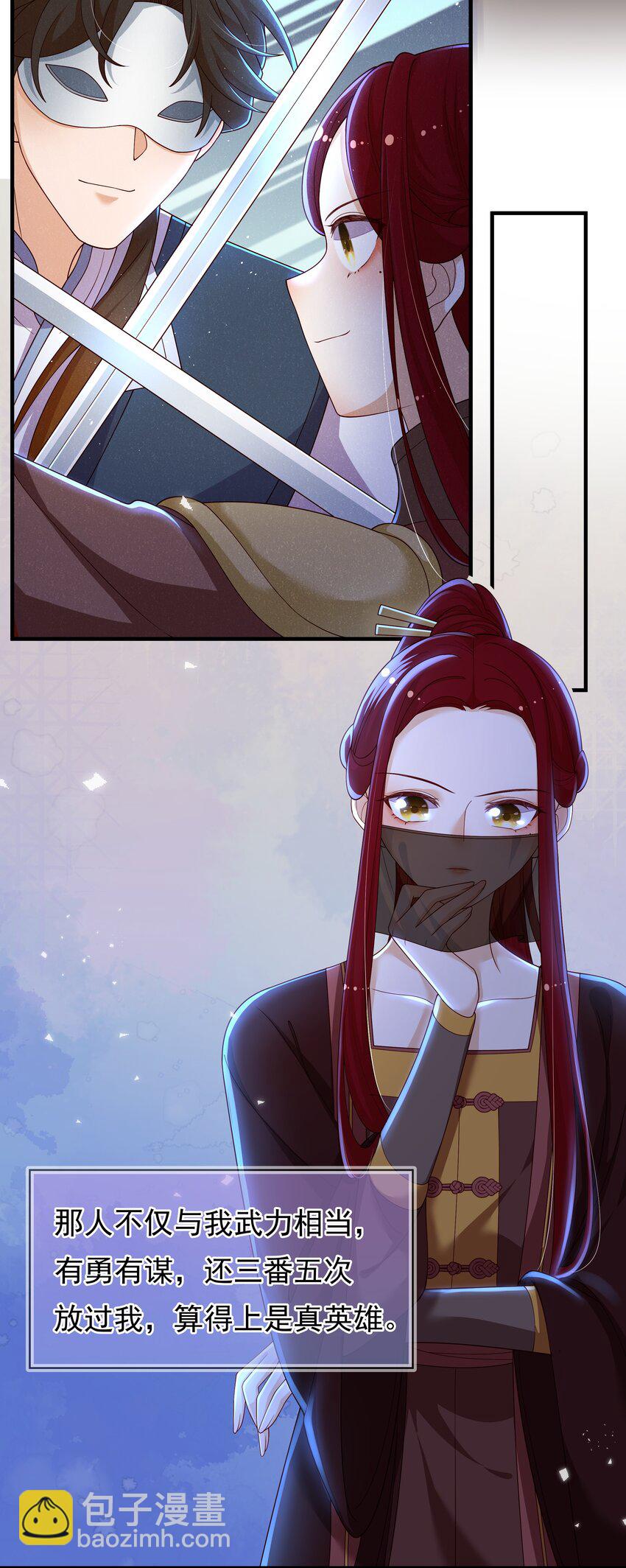 重生爲了敵國的惡毒皇后 - 009 刺殺還是劫色？(1/2) - 7