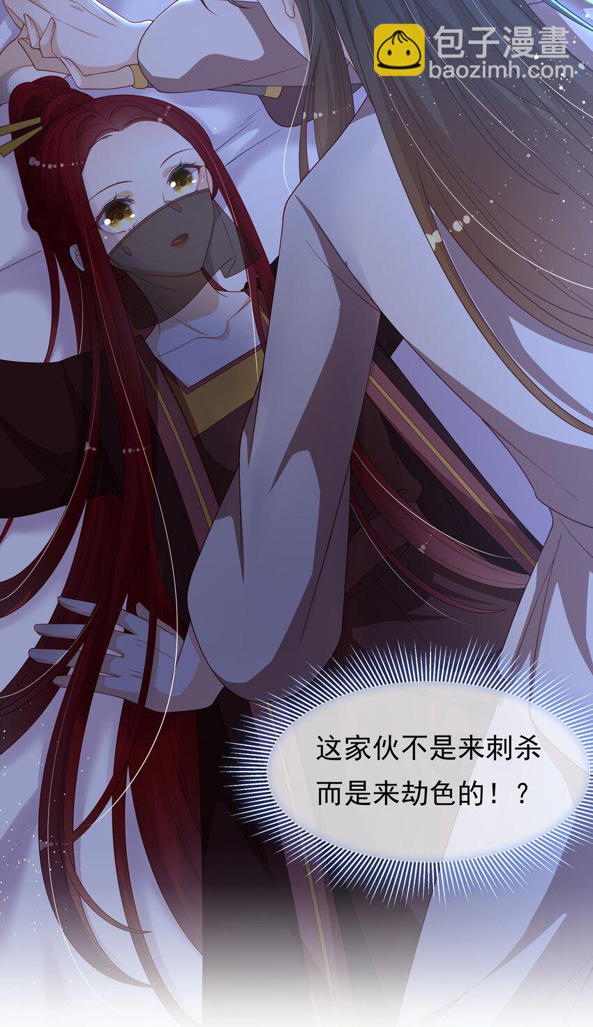 重生爲了敵國的惡毒皇后 - 009 刺殺還是劫色？(1/2) - 7