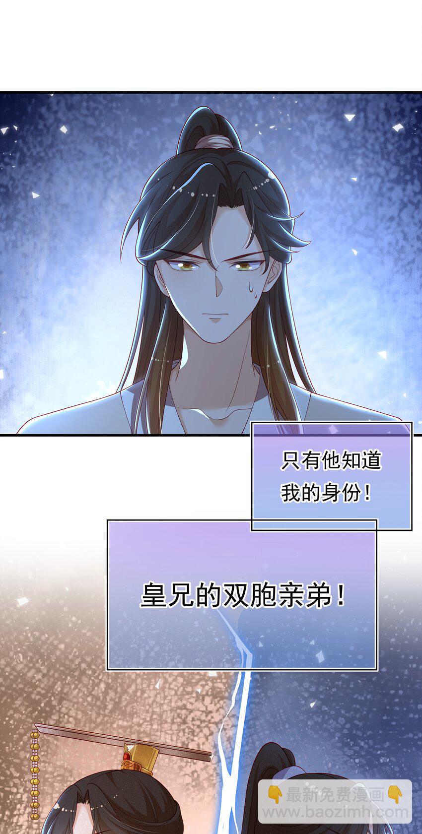 重生爲了敵國的惡毒皇后 - 009 刺殺還是劫色？(1/2) - 6