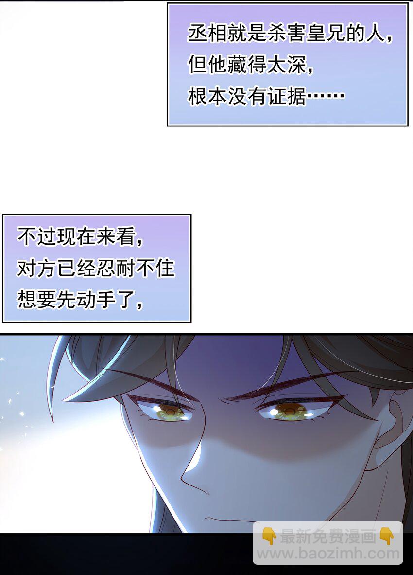 重生爲了敵國的惡毒皇后 - 009 刺殺還是劫色？(1/2) - 1