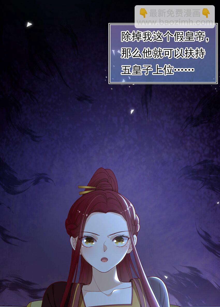 重生爲了敵國的惡毒皇后 - 009 刺殺還是劫色？(1/2) - 2