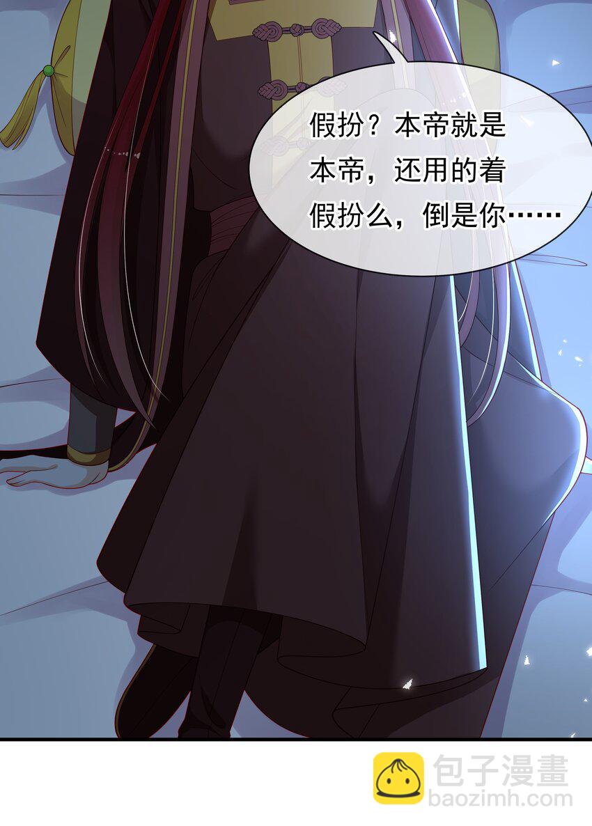 重生爲了敵國的惡毒皇后 - 009 刺殺還是劫色？(1/2) - 3