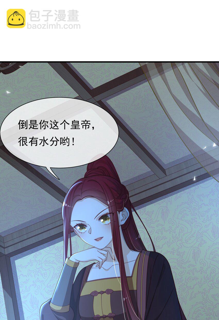 重生爲了敵國的惡毒皇后 - 009 刺殺還是劫色？(1/2) - 5