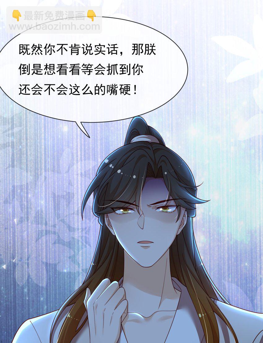 重生爲了敵國的惡毒皇后 - 009 刺殺還是劫色？(1/2) - 7