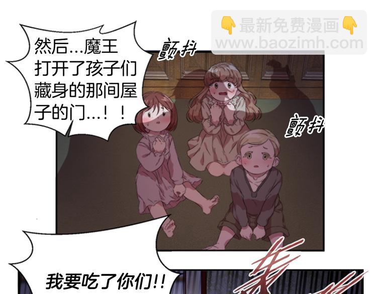 重生爲魔王的女兒 - 第1話 第一次反抗(3/4) - 1