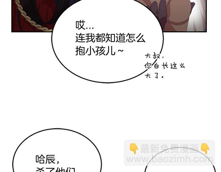 重生爲魔王的女兒 - 第1話 第一次反抗(3/4) - 6