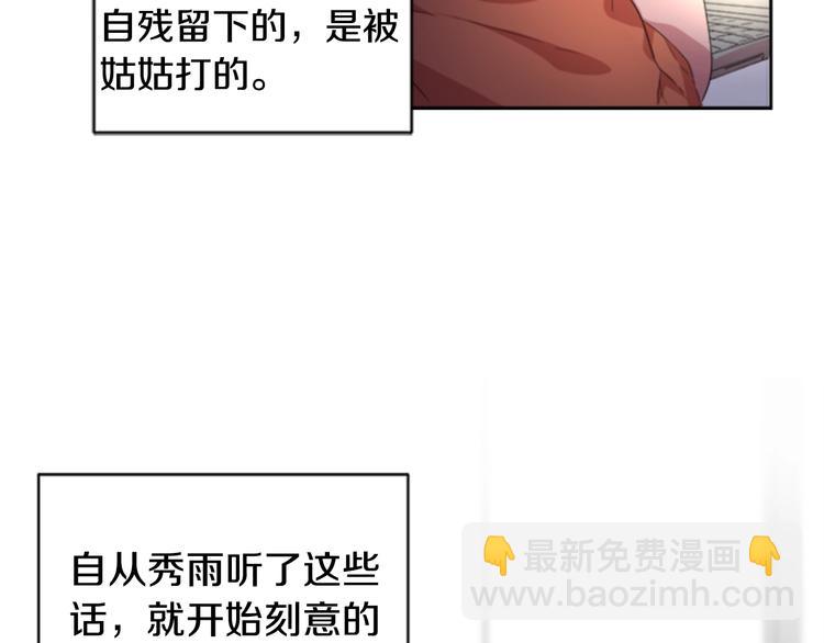 重生爲魔王的女兒 - 第1話 第一次反抗(2/4) - 6