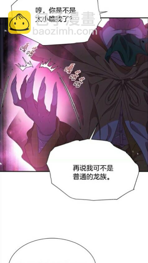 重生爲魔王的女兒 - 第100話 神力(1/2) - 5