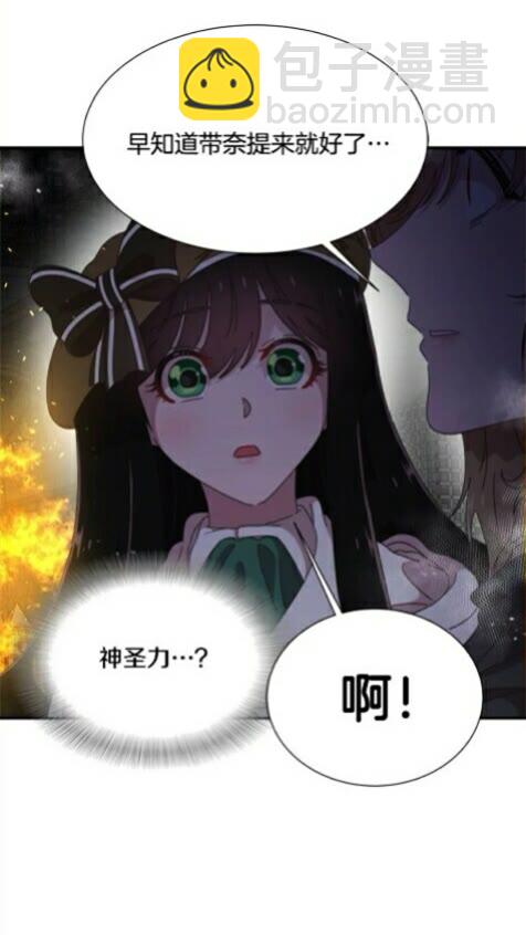 重生爲魔王的女兒 - 第100話 神力(1/2) - 2