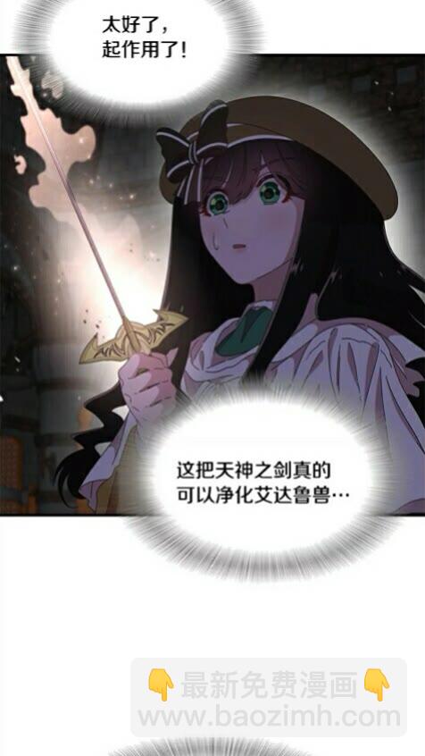 重生爲魔王的女兒 - 第100話 神力(2/2) - 2