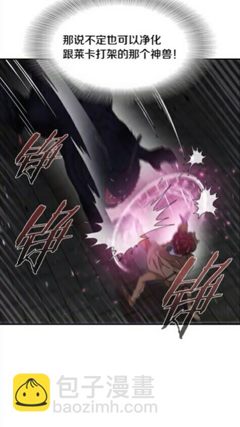 重生爲魔王的女兒 - 第100話 神力(2/2) - 3