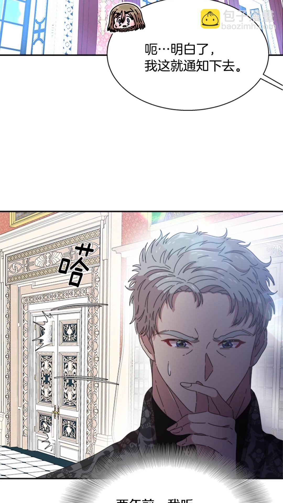 重生爲魔王的女兒 - 第102話(1/2) - 6