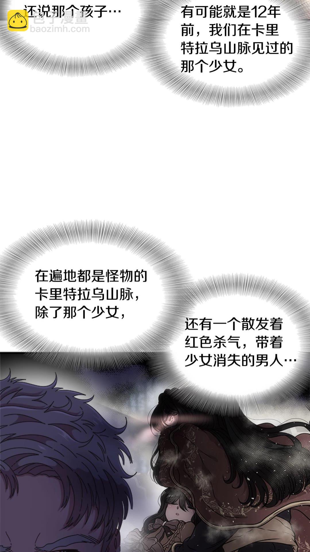 重生爲魔王的女兒 - 第102話(1/2) - 8