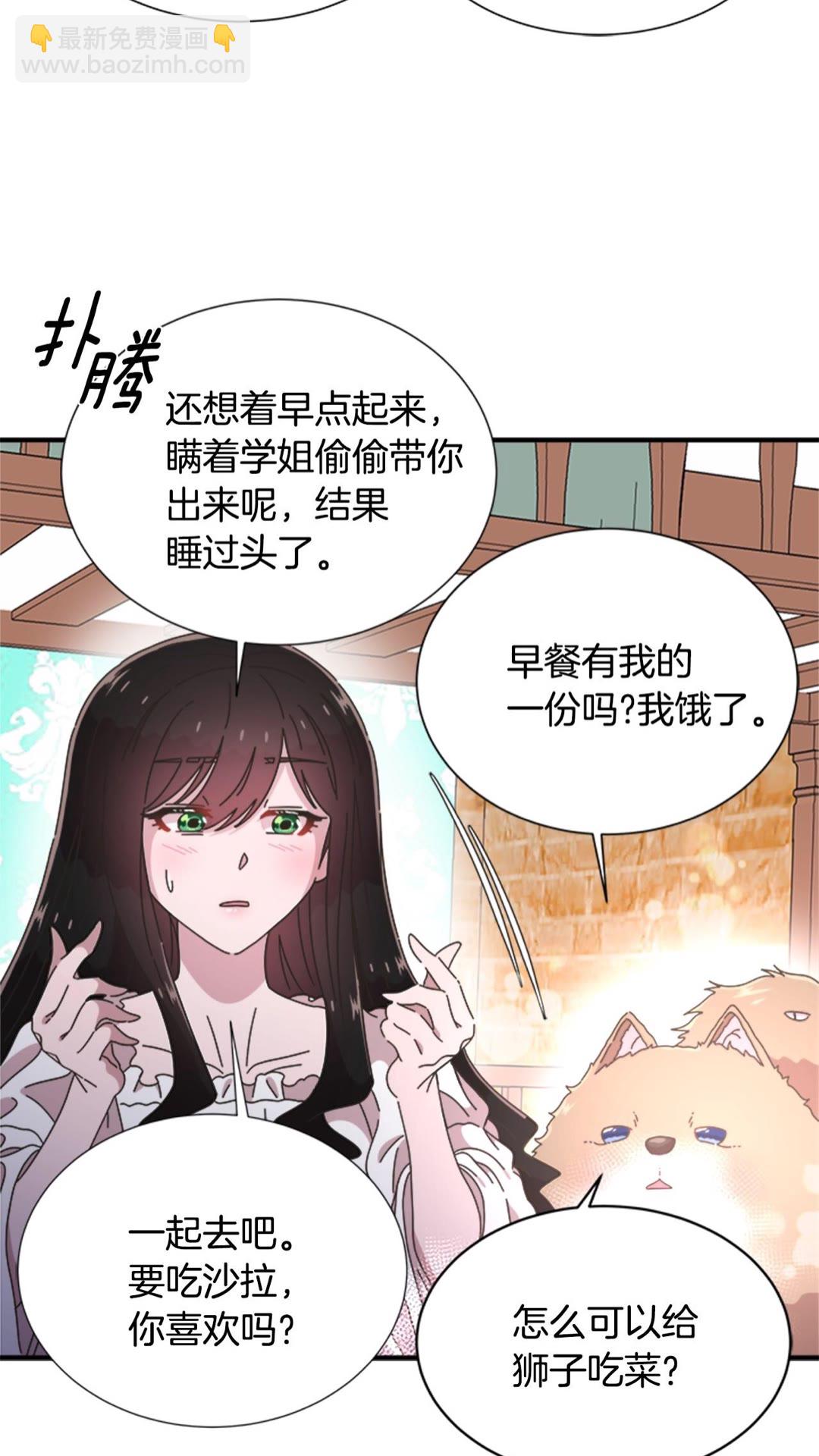 重生爲魔王的女兒 - 第102話(1/2) - 3