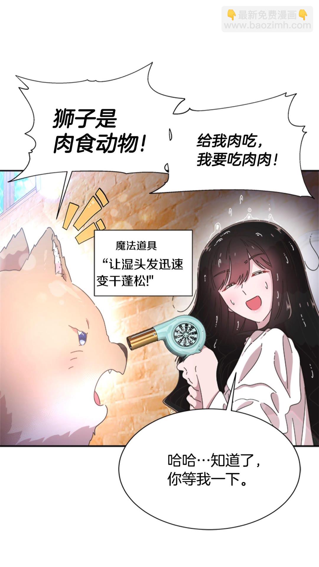 重生爲魔王的女兒 - 第102話(1/2) - 6