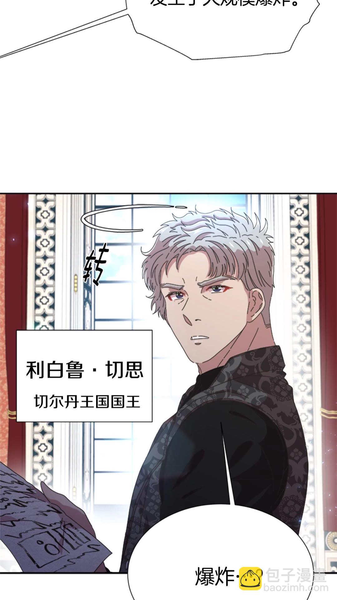 重生爲魔王的女兒 - 第102話(1/2) - 4